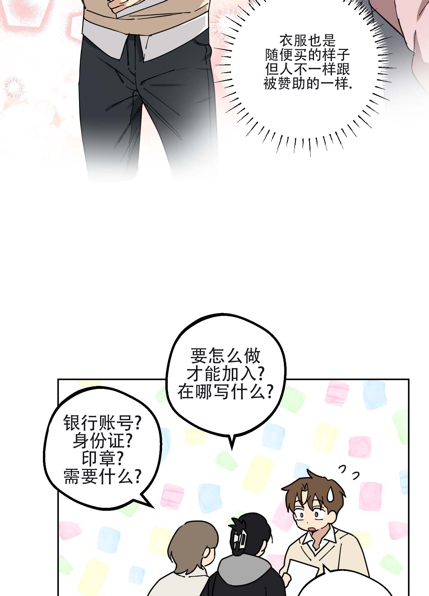 纯爱爽文无敌流短篇漫画,第1话1图