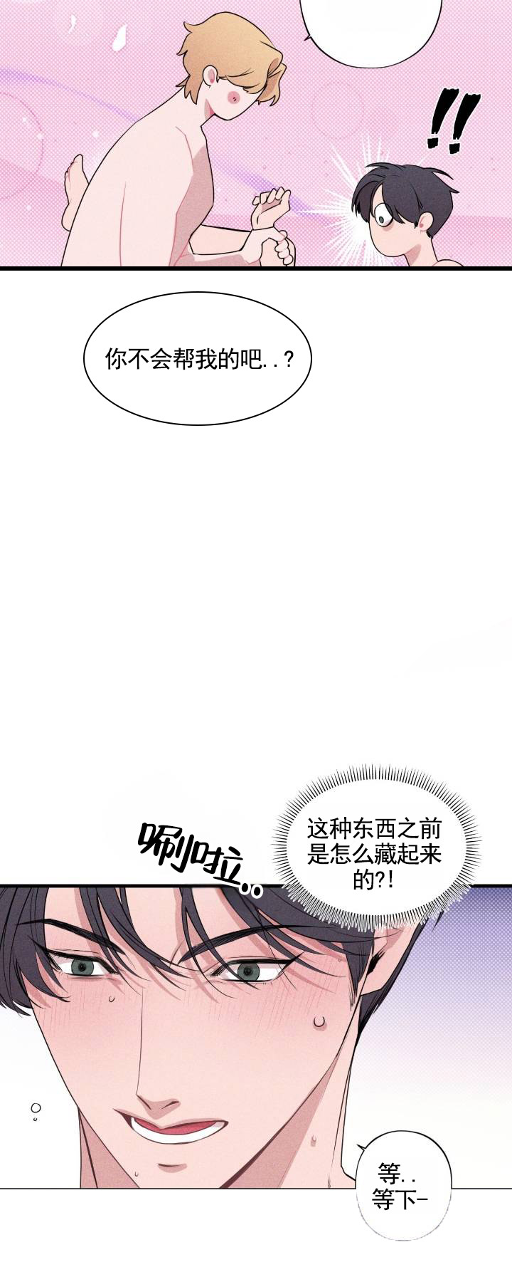 共舞第一集漫画,第1话2图