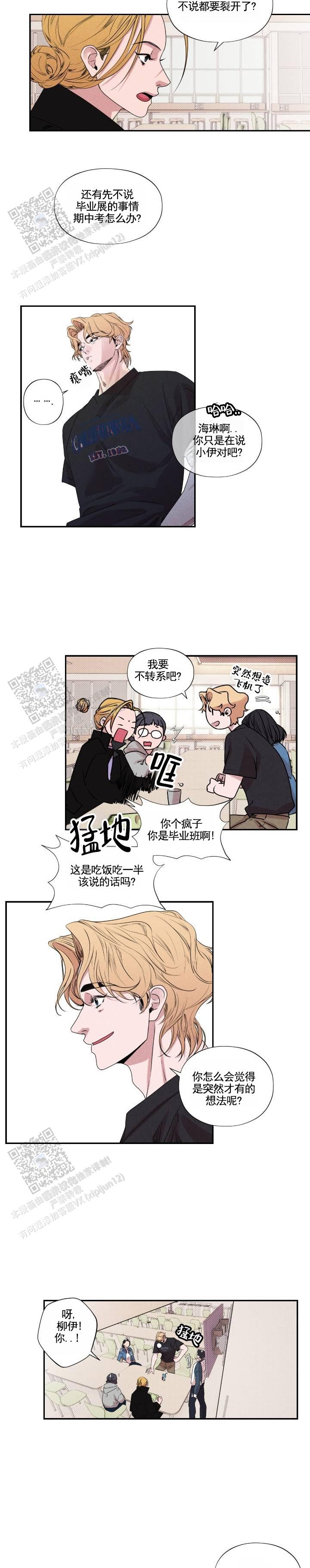 共舞对仗什么词漫画,第6话1图