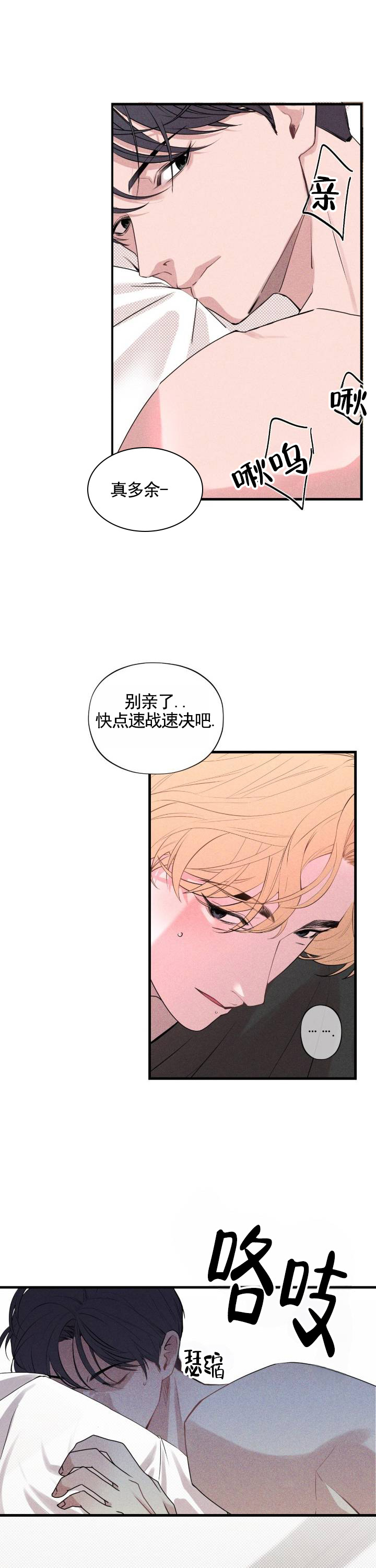 共舞长枪漫画,第1话2图