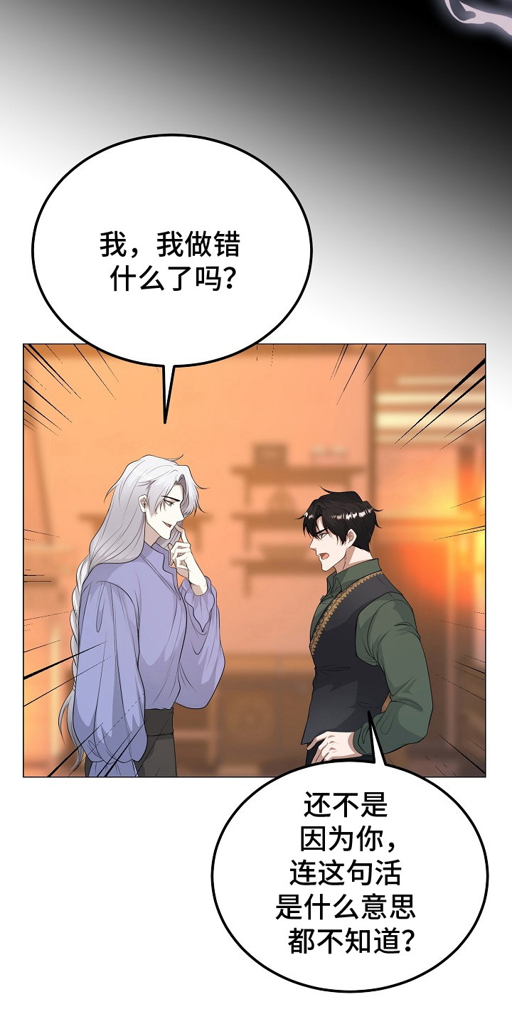 冒牌恋人漫画,第21话2图