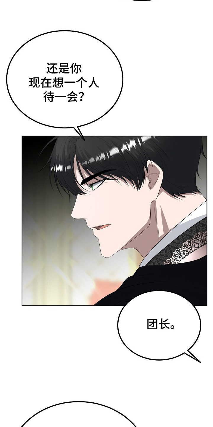 冒牌恋人漫画,第14话1图