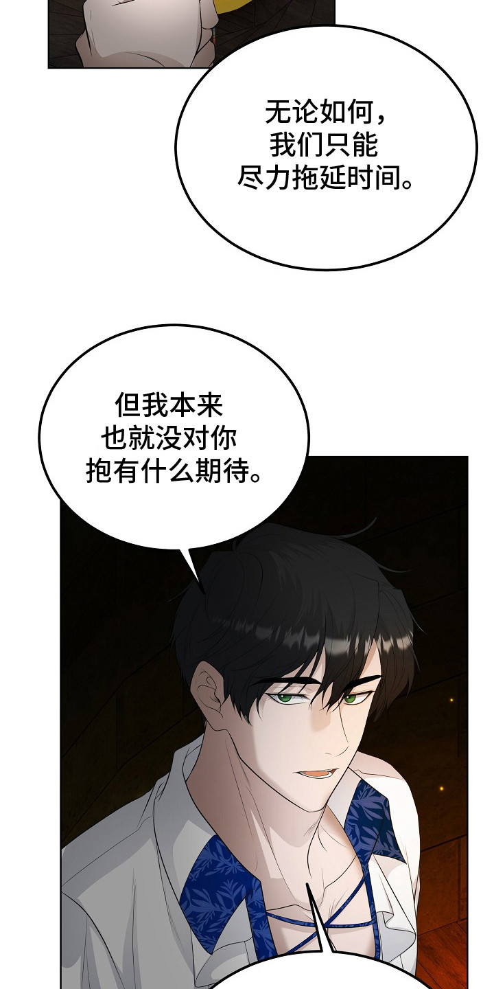 冒牌恋人漫画,第17话1图