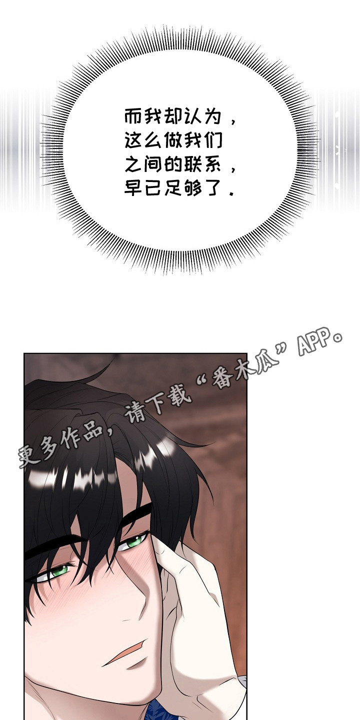 冒牌恋人漫画,第20话1图