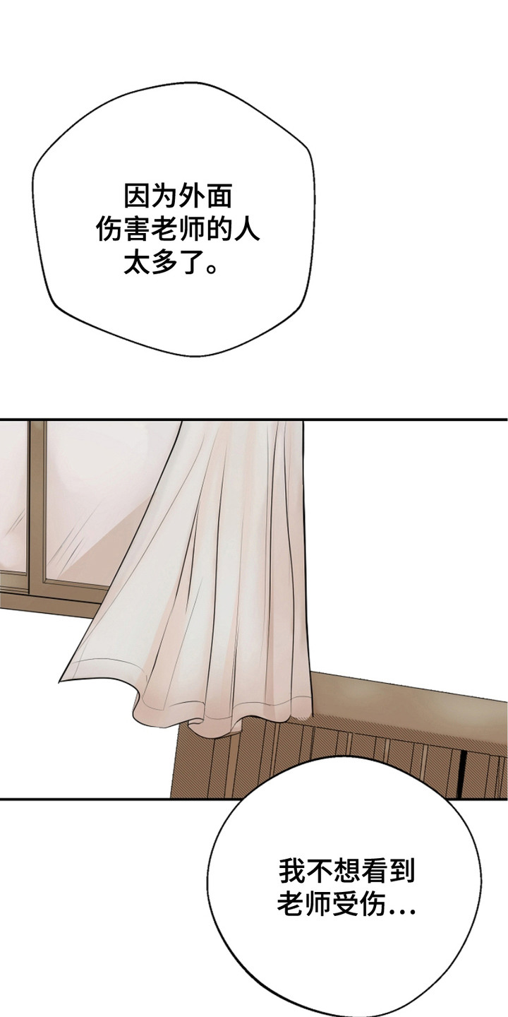 陷阱刘宪华漫画,第8话1图