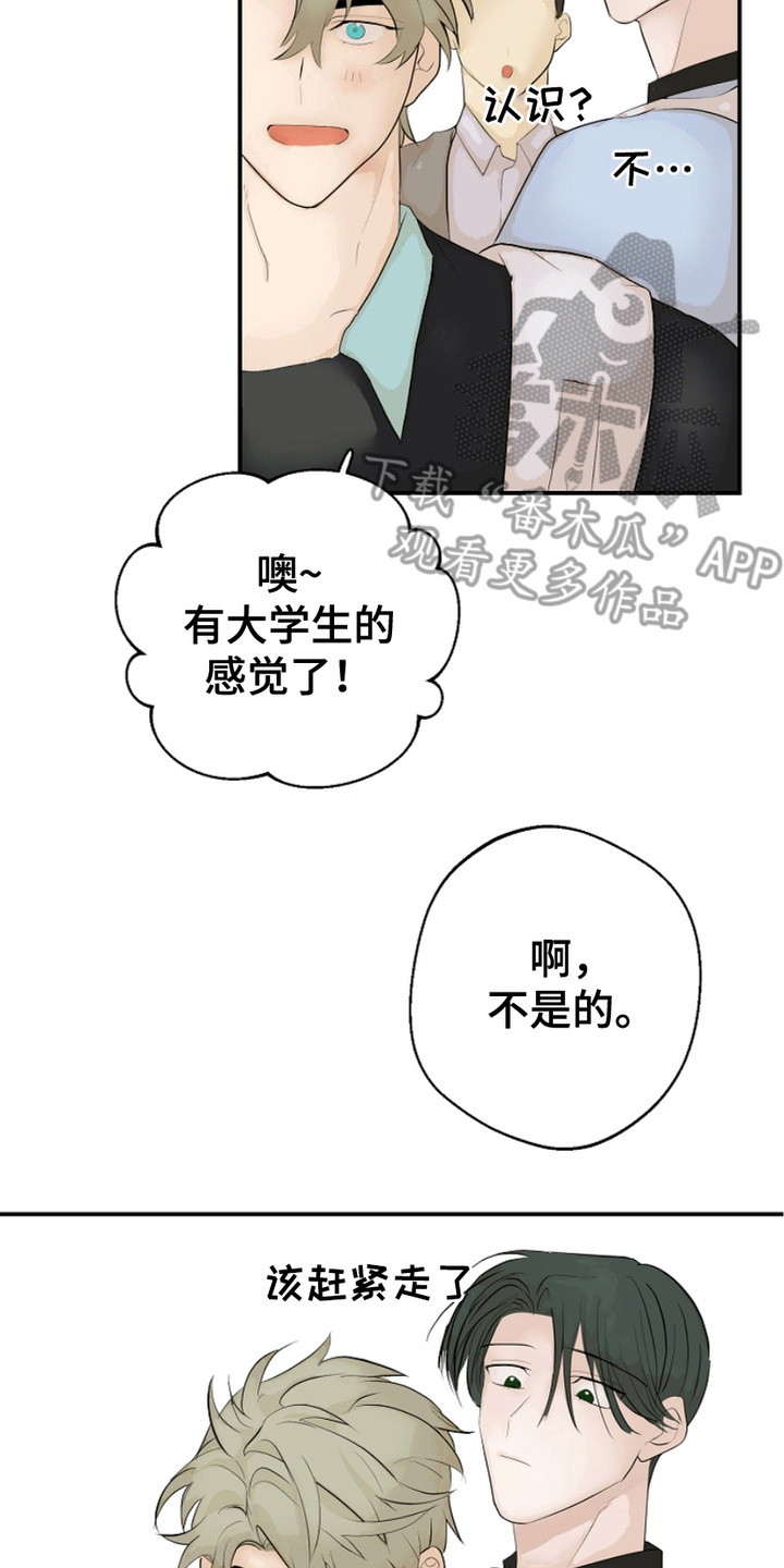 陷阱美学漫画,第4话2图
