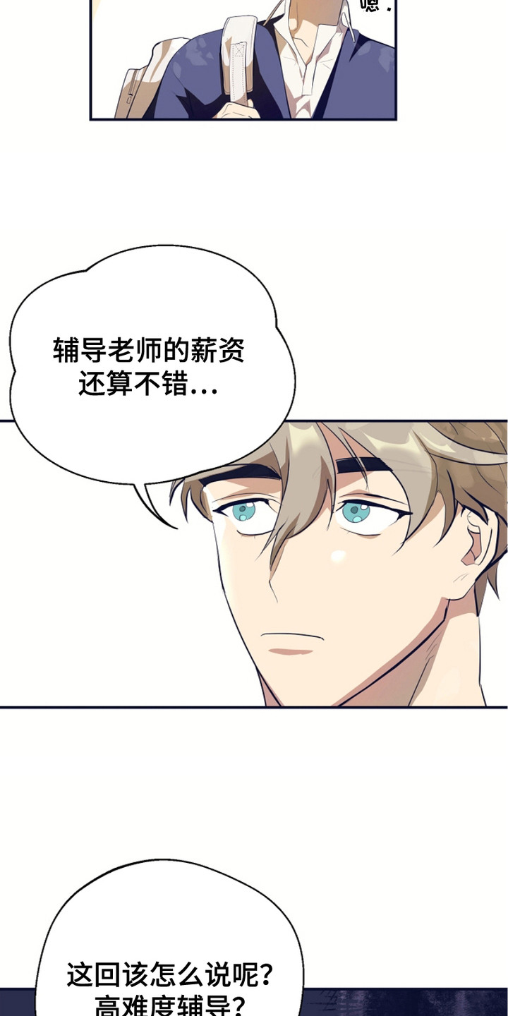 陷阱美学漫画,第2话1图