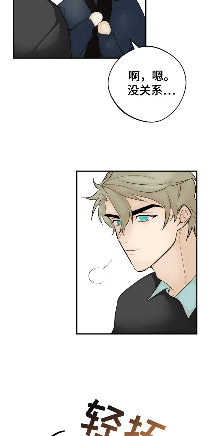 陷阱美学漫画,第4话2图