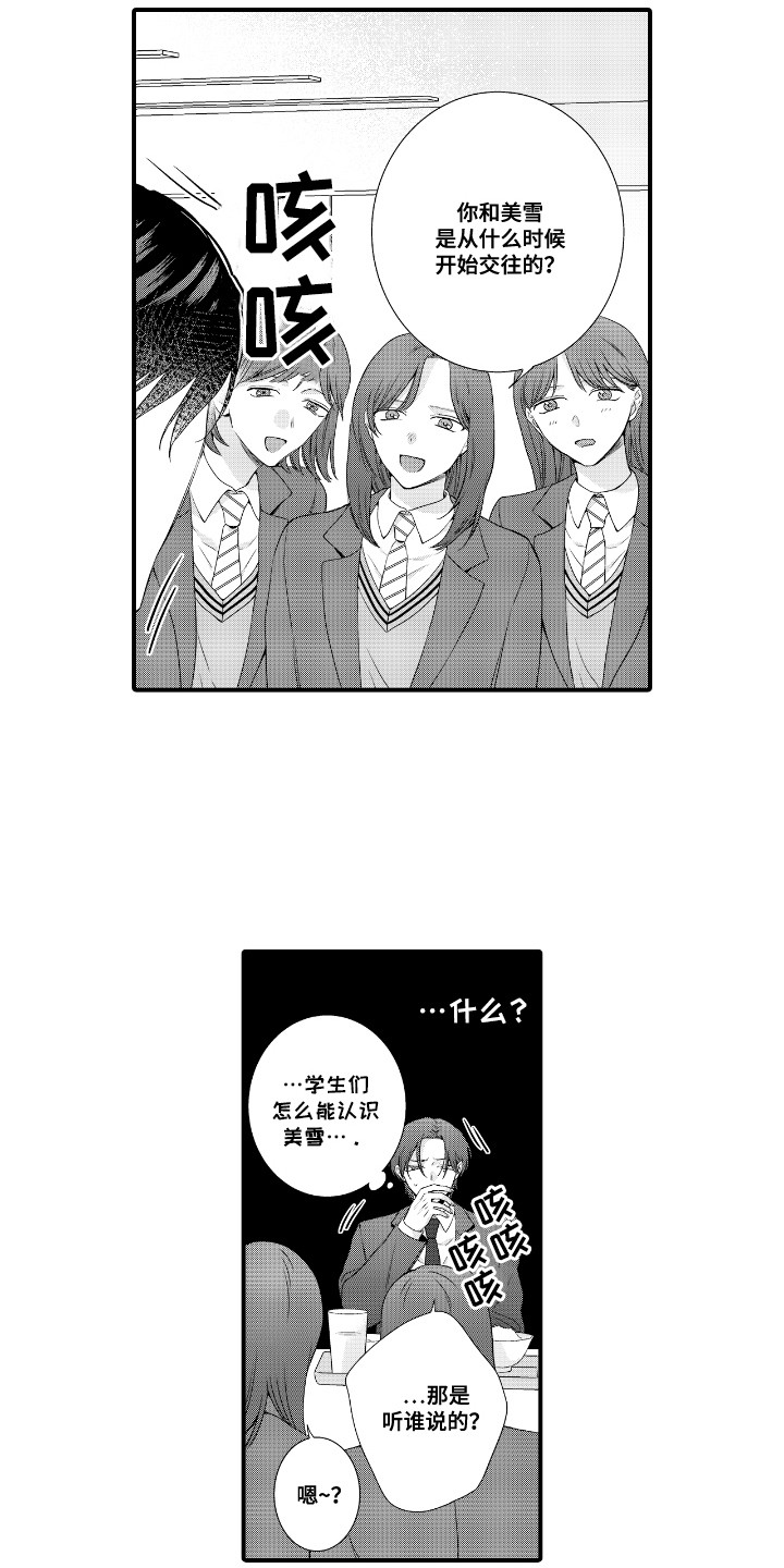 改变自己第一步漫画,第18话2图