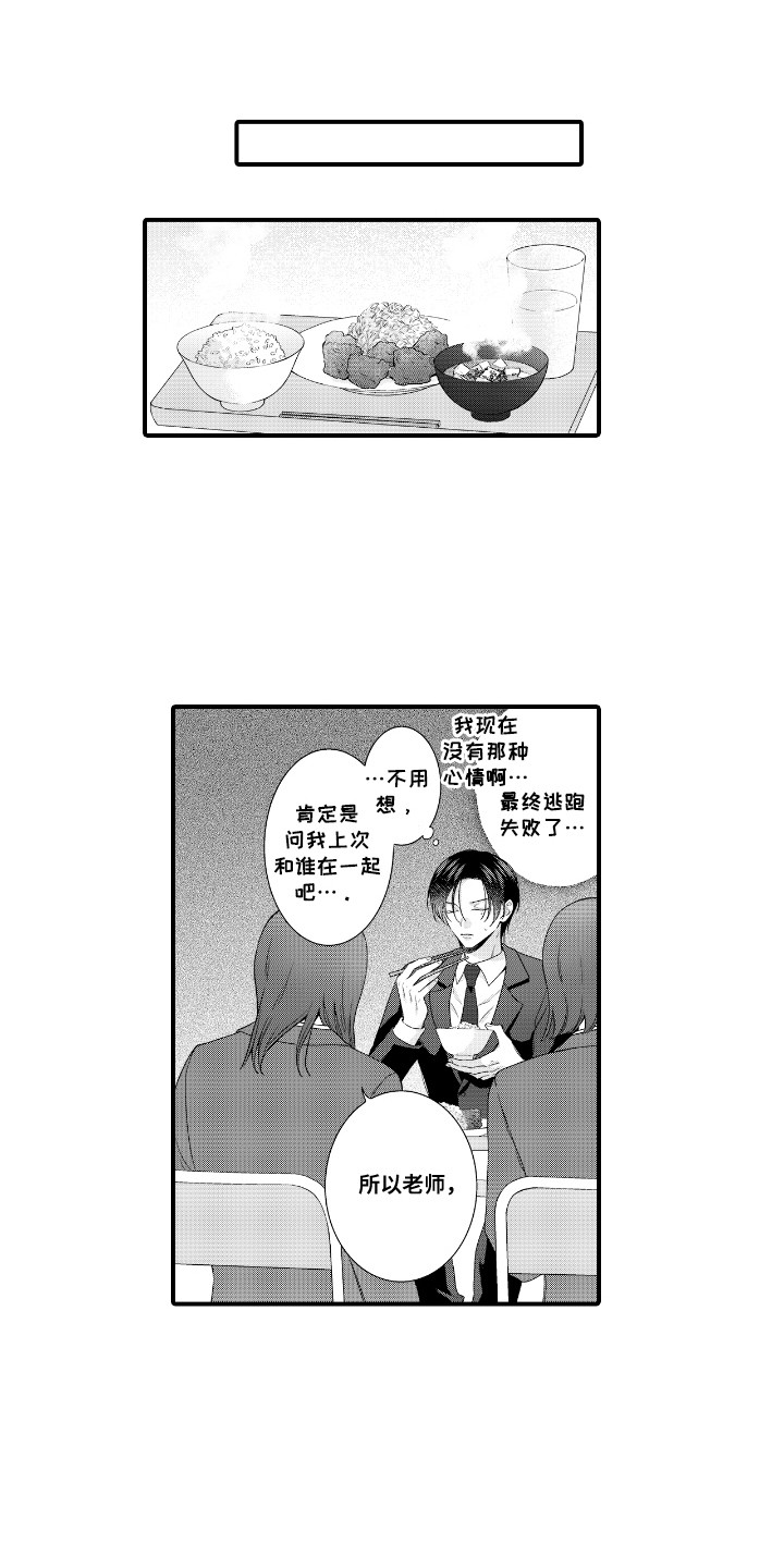 改变自己第一步漫画,第18话1图