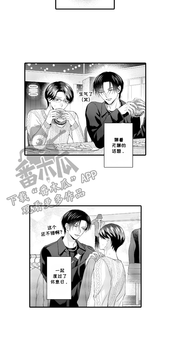 改变自己第一步漫画,第15话2图