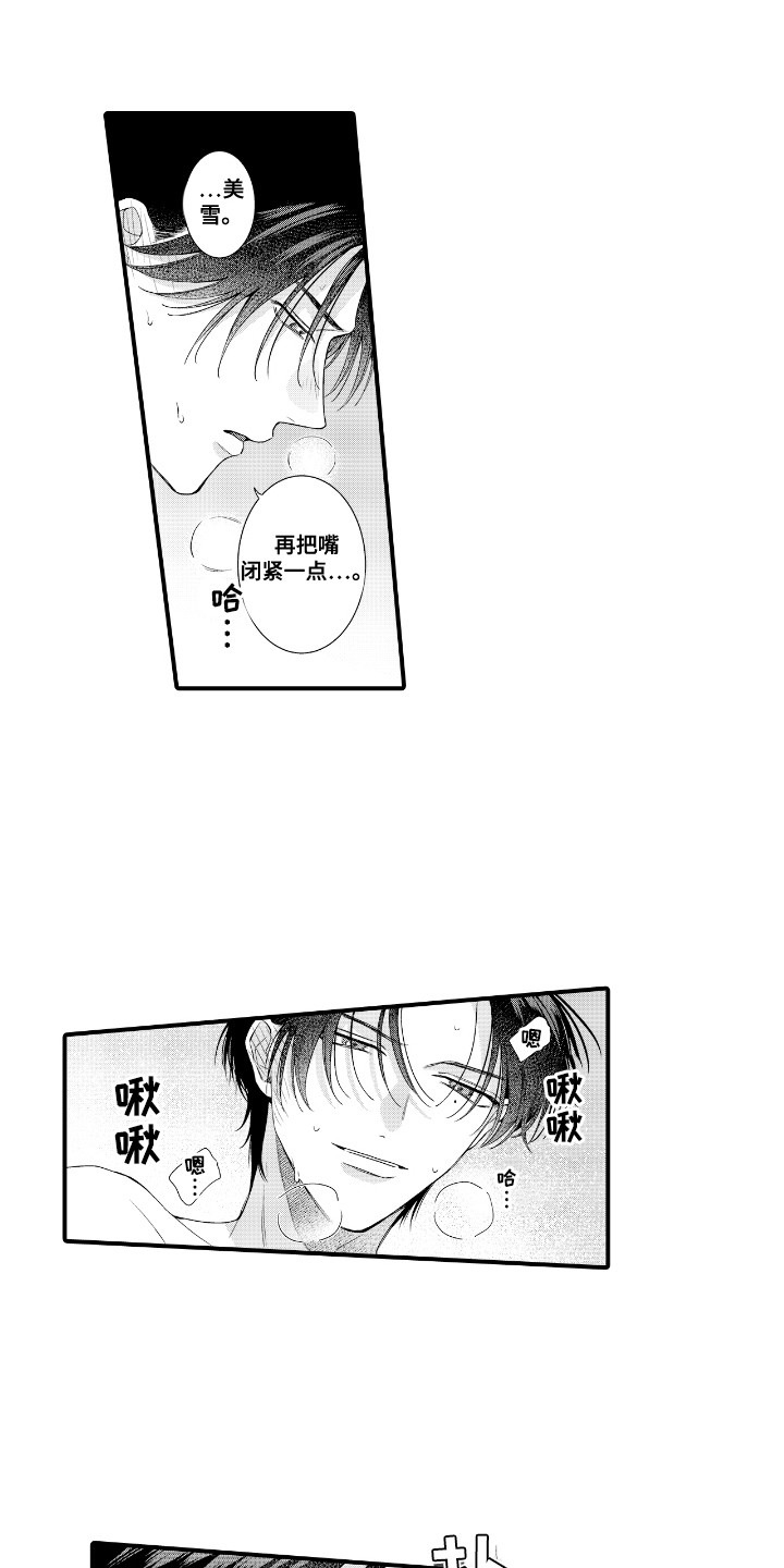 改变自己第一步漫画,第9话1图