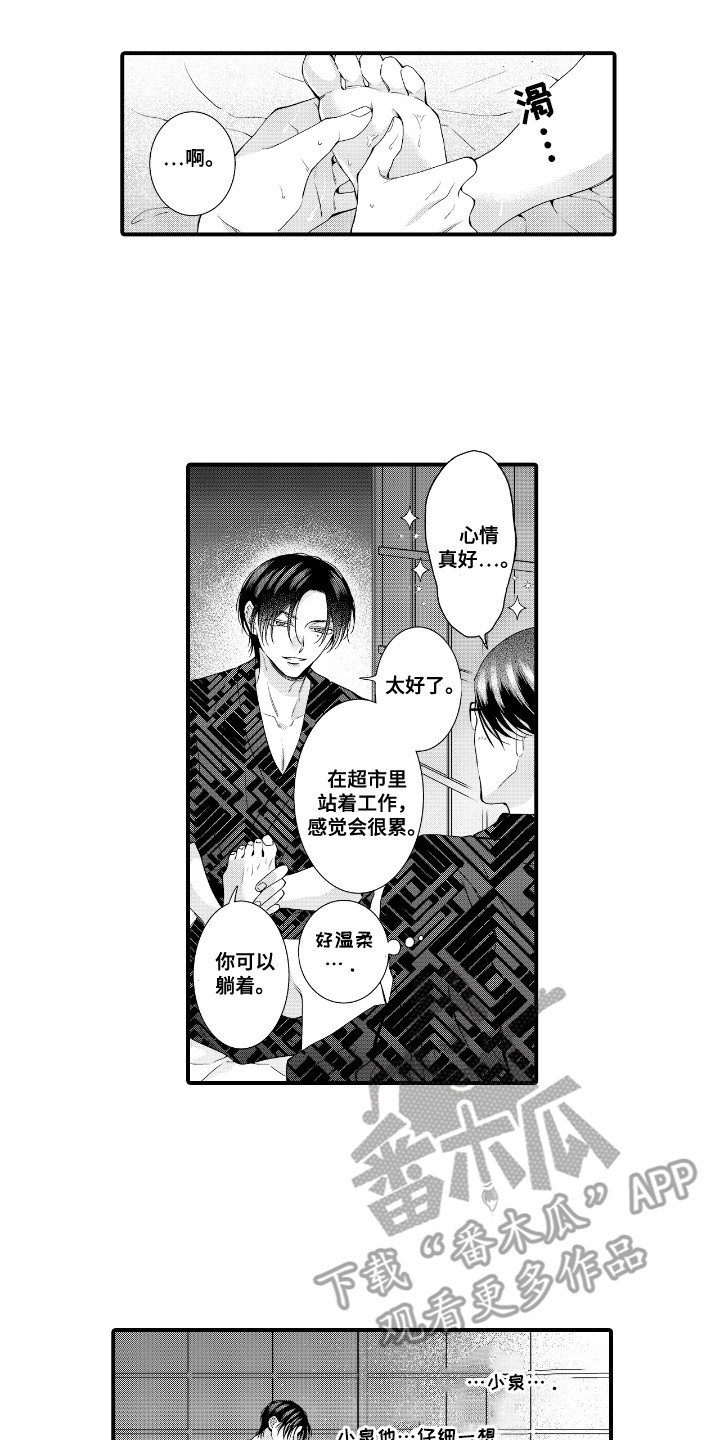 改变自己第一步漫画,第24话2图