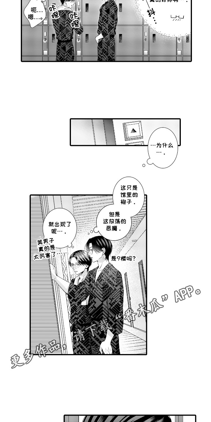 改变自己第一步漫画,第23话2图