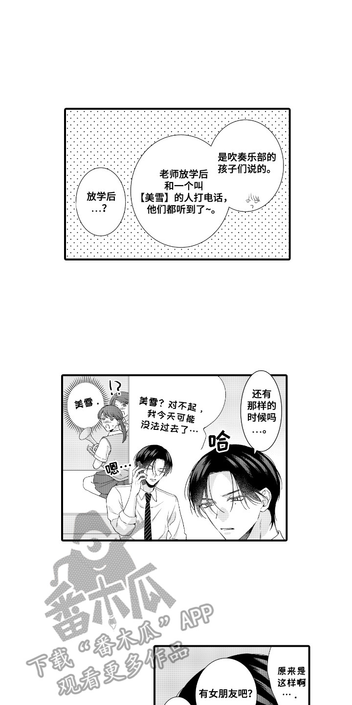 改变自己第一步漫画,第18话1图