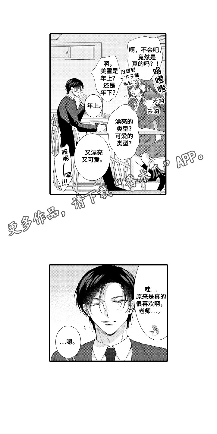 改变自己第一步漫画,第18话1图