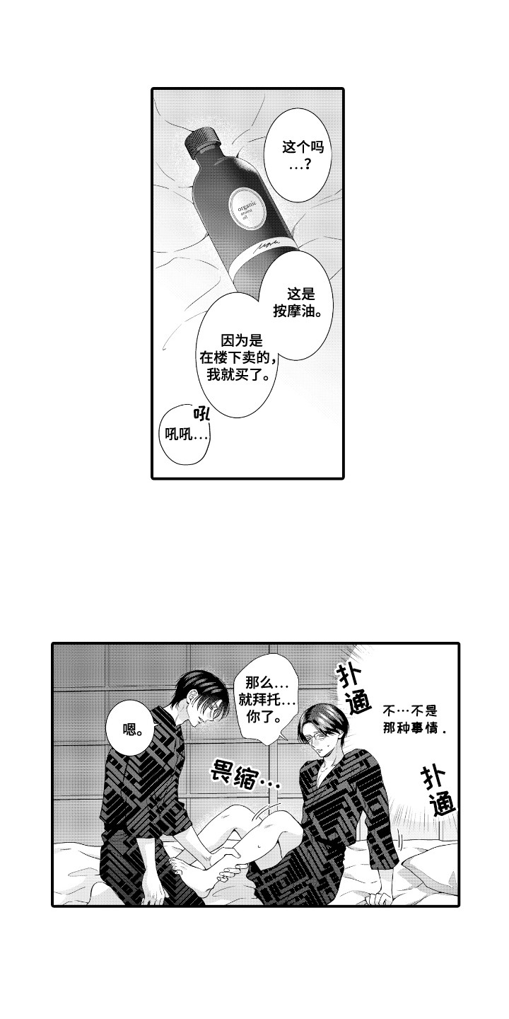 改变自己第一步漫画,第24话1图