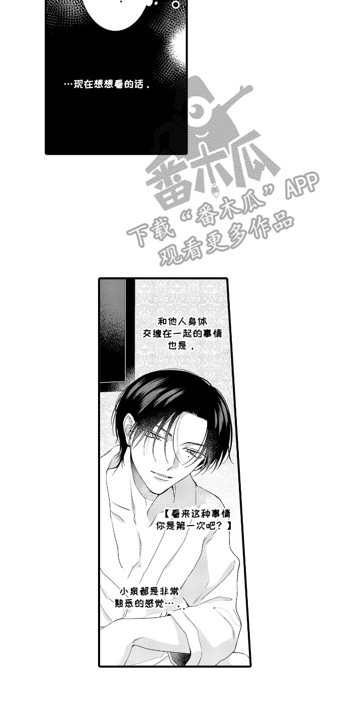 改变自己第一步漫画,第17话2图