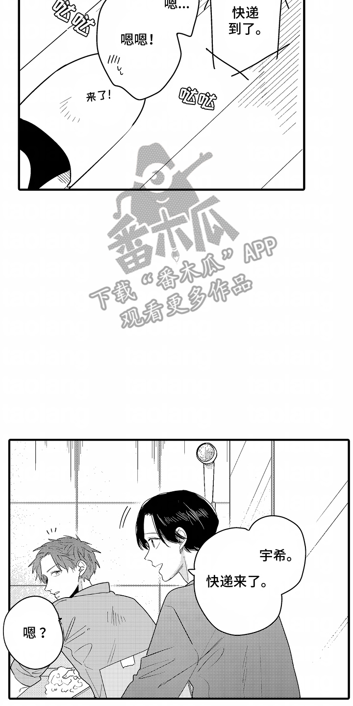 兴趣bug漫画,第17话2图