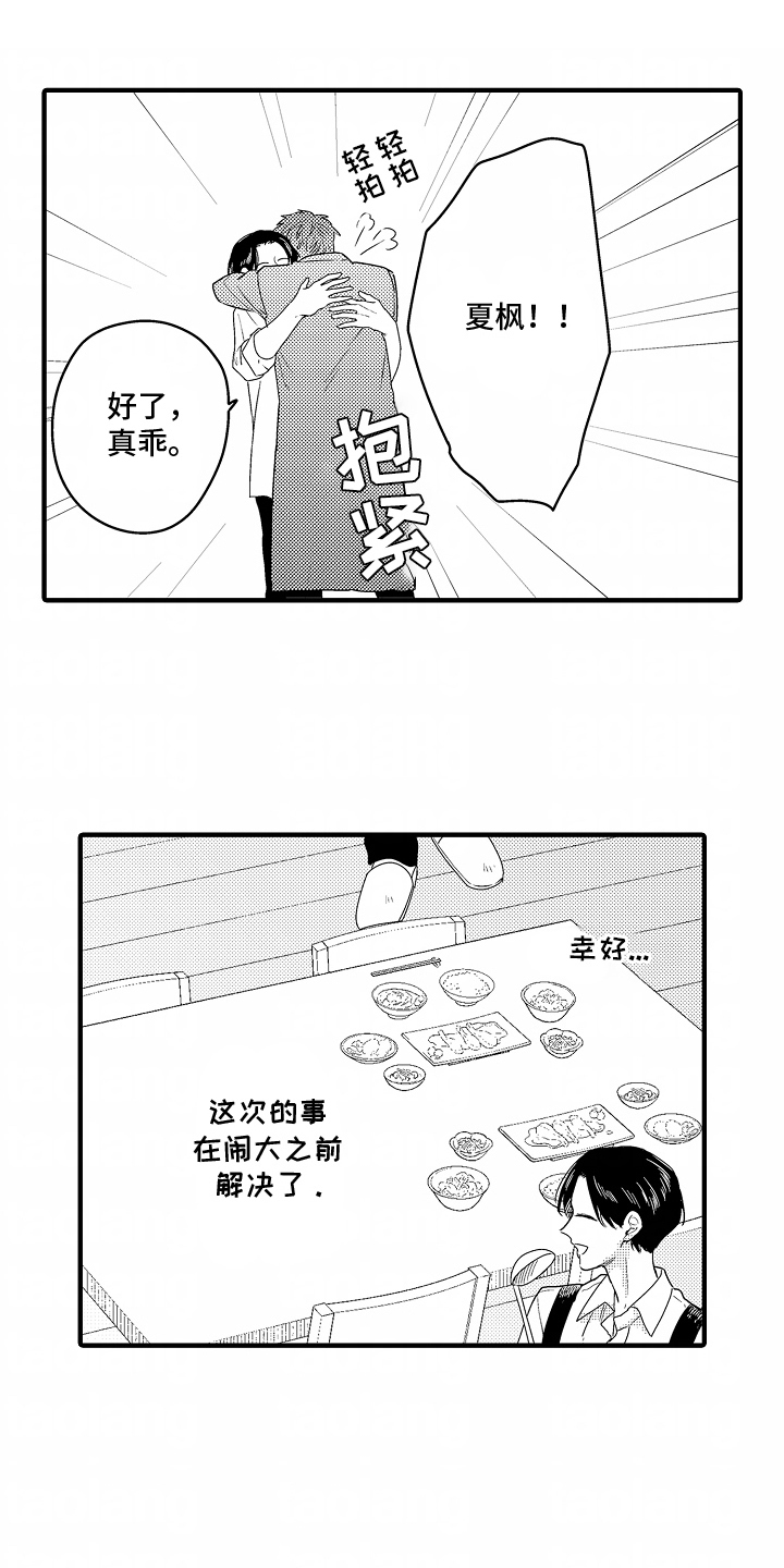 兴趣bug漫画,第12话1图