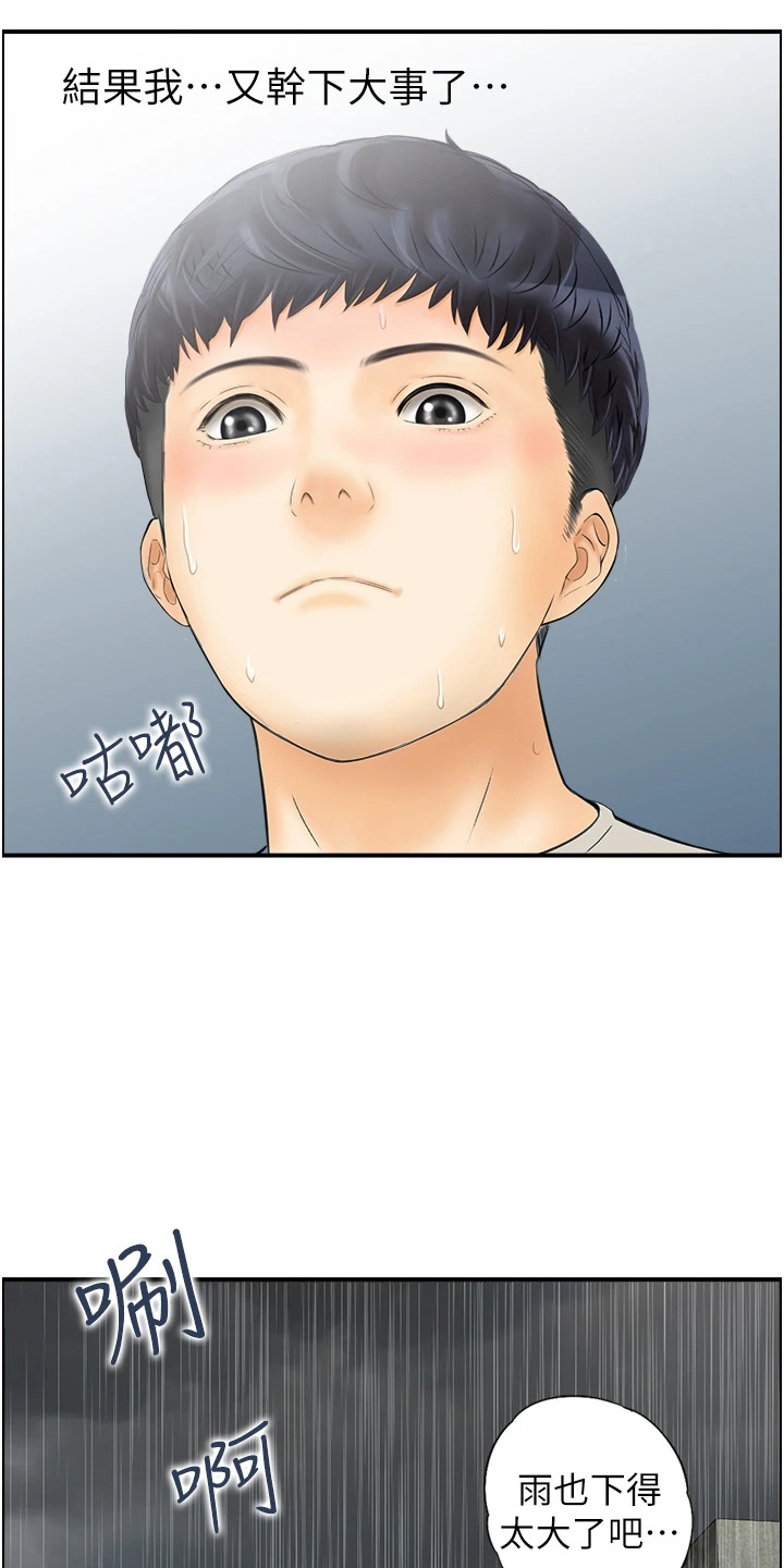 另类喜好韩漫漫画,第3话2图