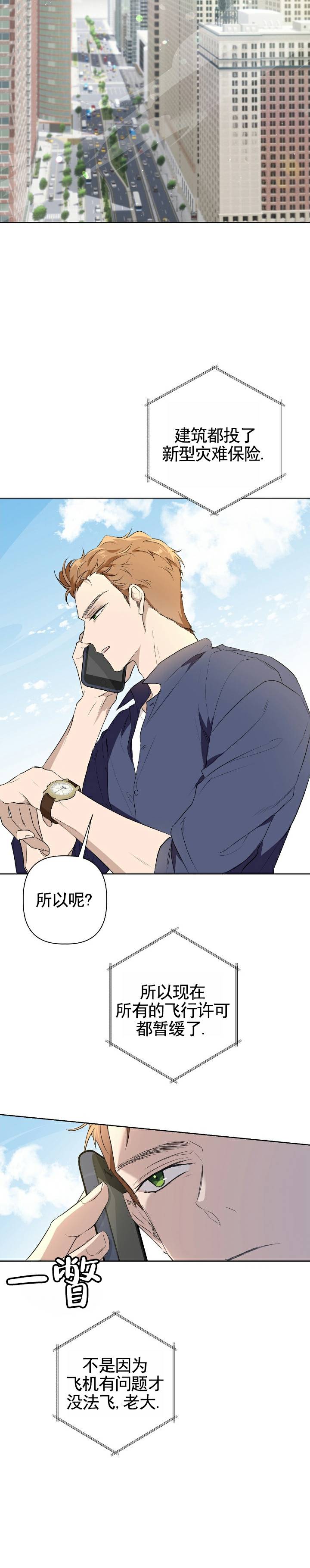 海马欧米茄漫画,第1话2图