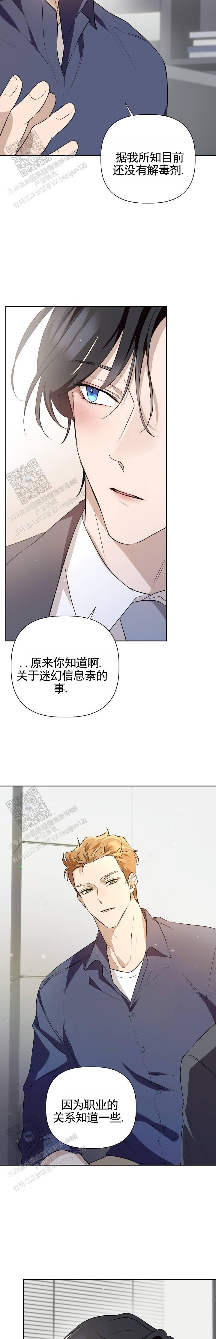 完美耦合九阶幻方在线阅读免费全文漫画,第6话1图