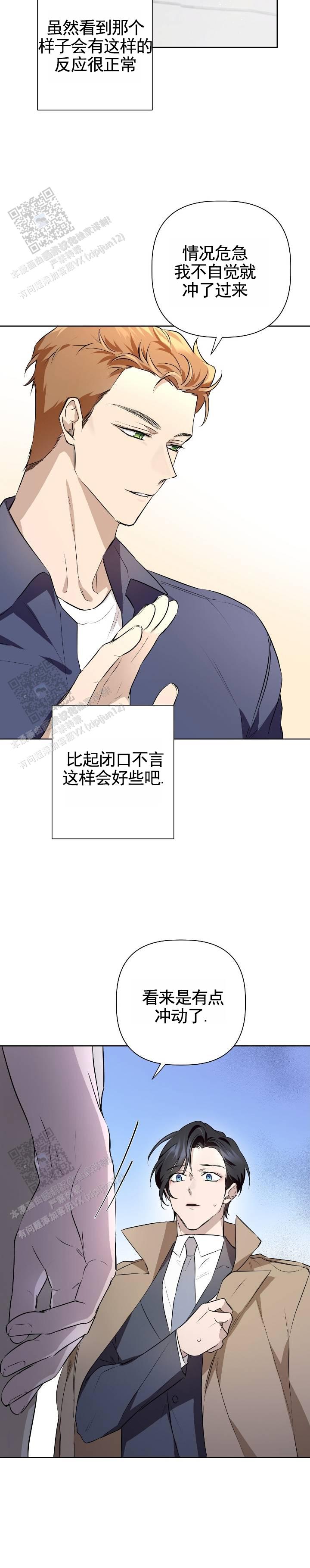 完美偶像漫画,第4话2图