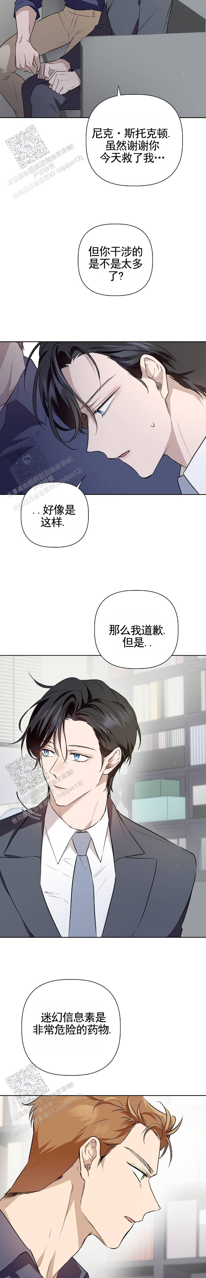 完美耦合九阶幻方在线阅读免费全文漫画,第6话2图