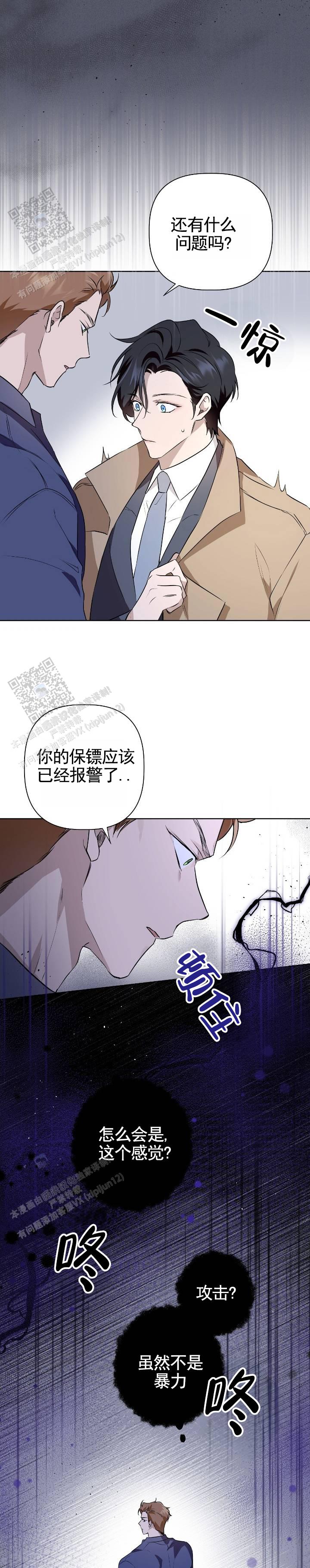 完美偶像漫画,第4话2图