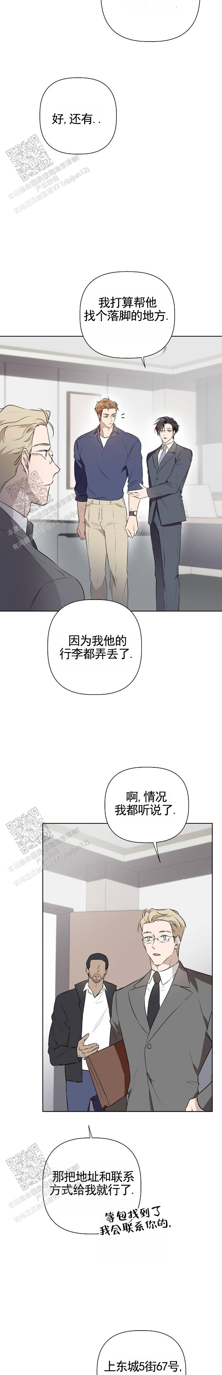 完美耦合九阶幻方在线阅读免费全文漫画,第6话2图