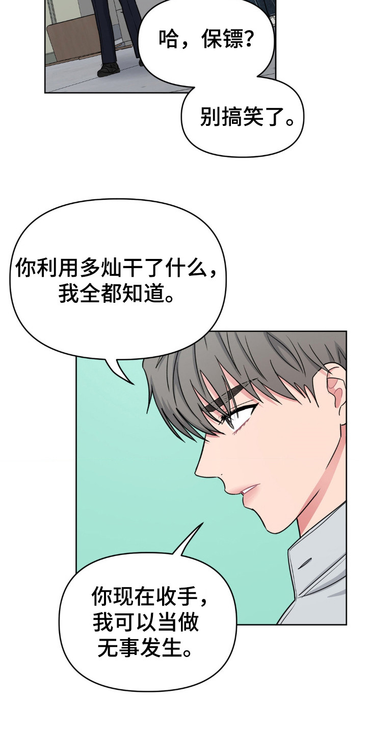 情感艺术漫画,第43话1图