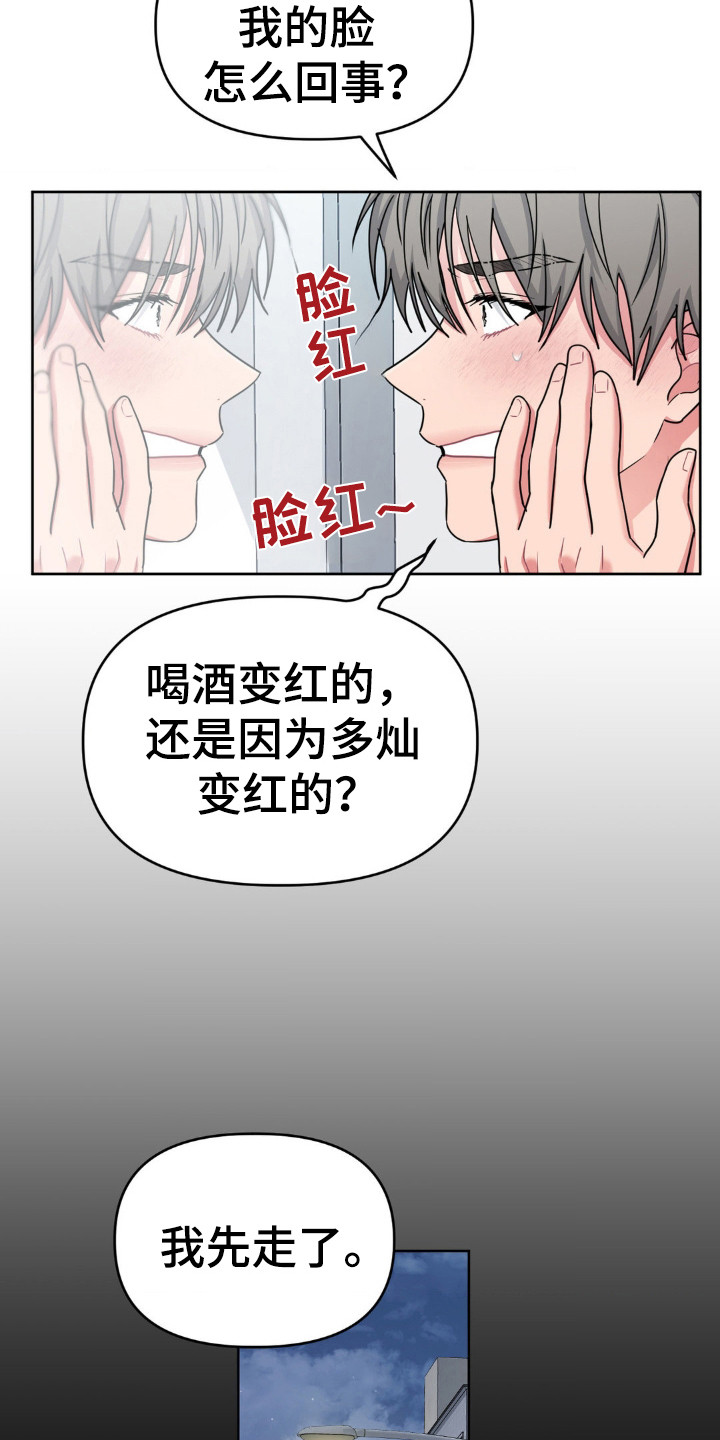 情感艺术漫画,第59话1图