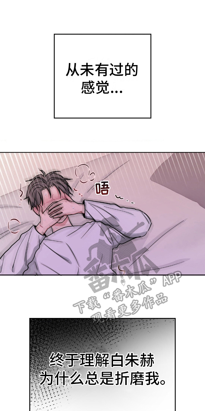 情感艺术漫画,第11话2图