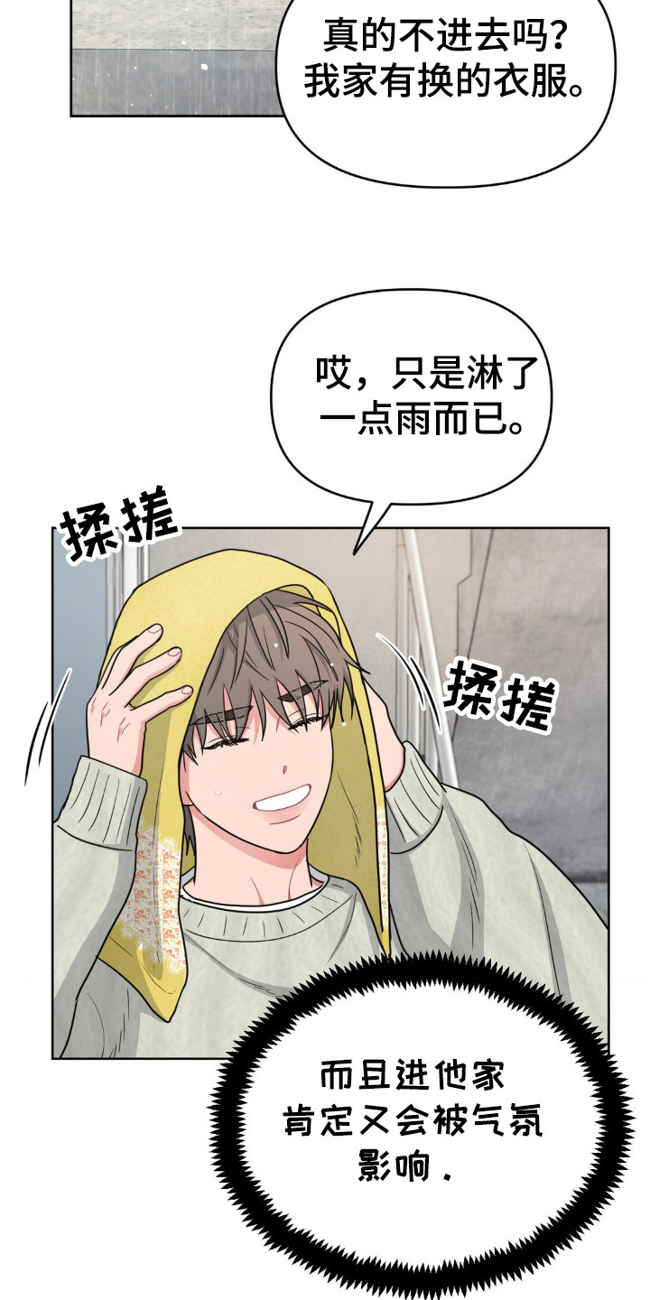 情感艺术漫画,第41话2图