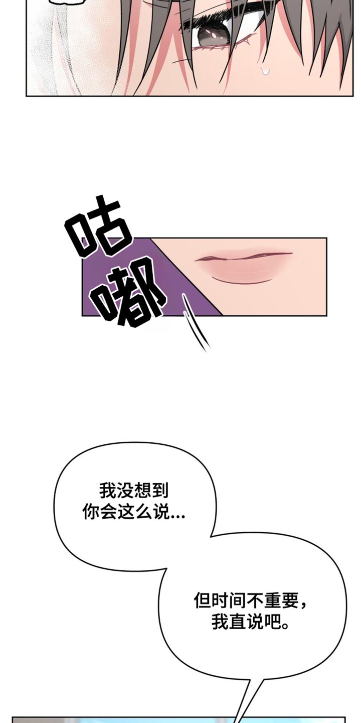 情感艺术漫画,第25话1图