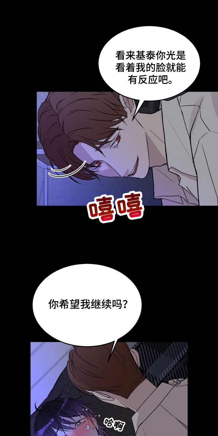 狂热粉丝漫画,第8话1图