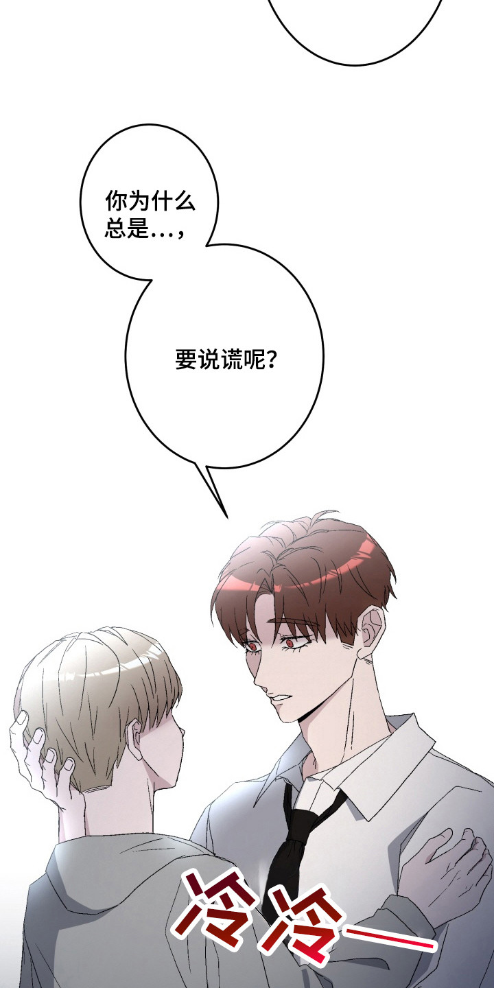 狂热粉丝漫画,第13话2图