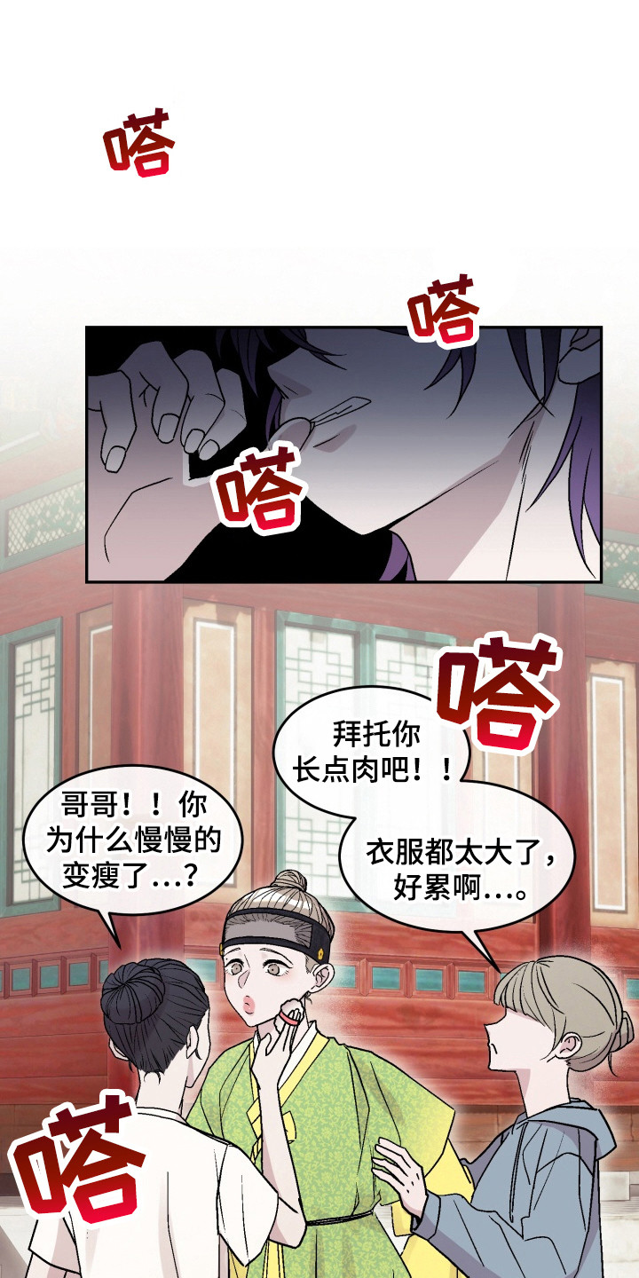 狂热粉丝漫画,第8话1图