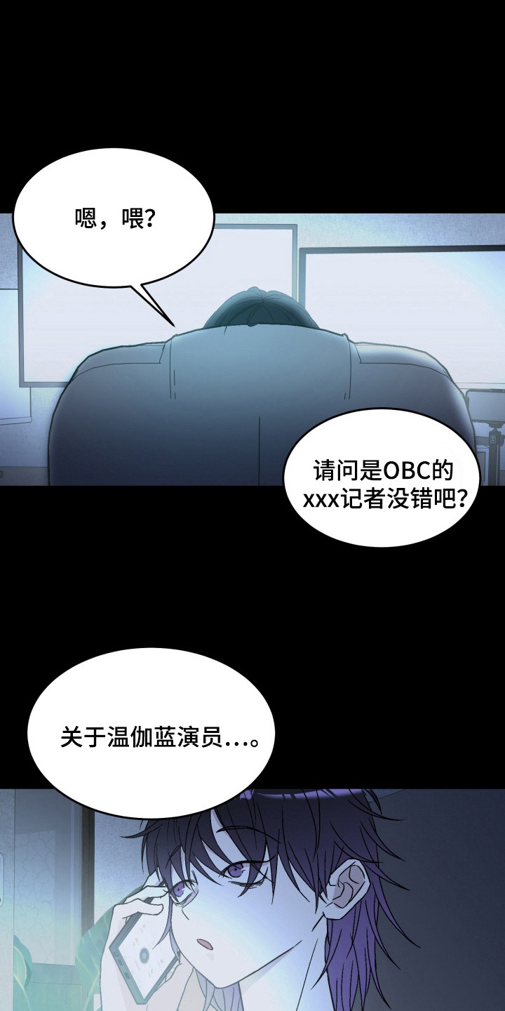 狂热粉丝漫画,第11话1图
