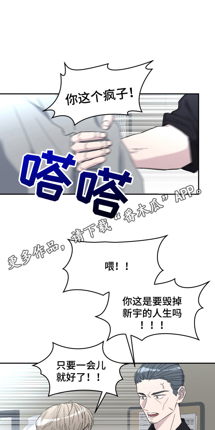 狂热粉丝漫画,第12话2图