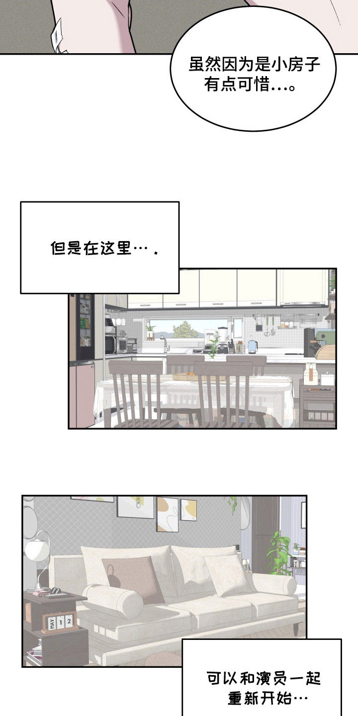 狂热粉丝漫画,第18话2图