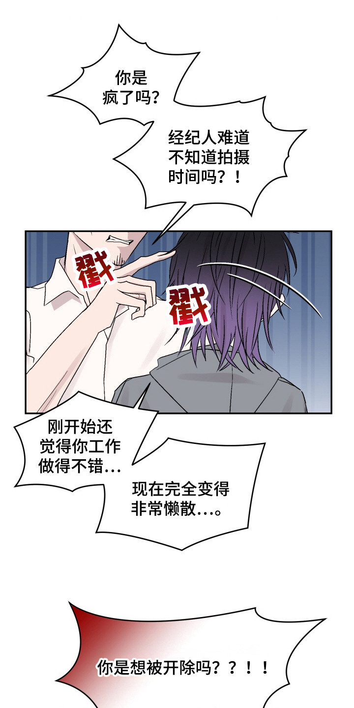 狂热粉丝漫画,第9话2图