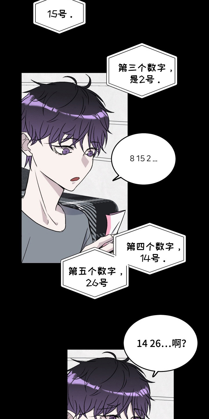 狂热粉丝漫画,第5话2图