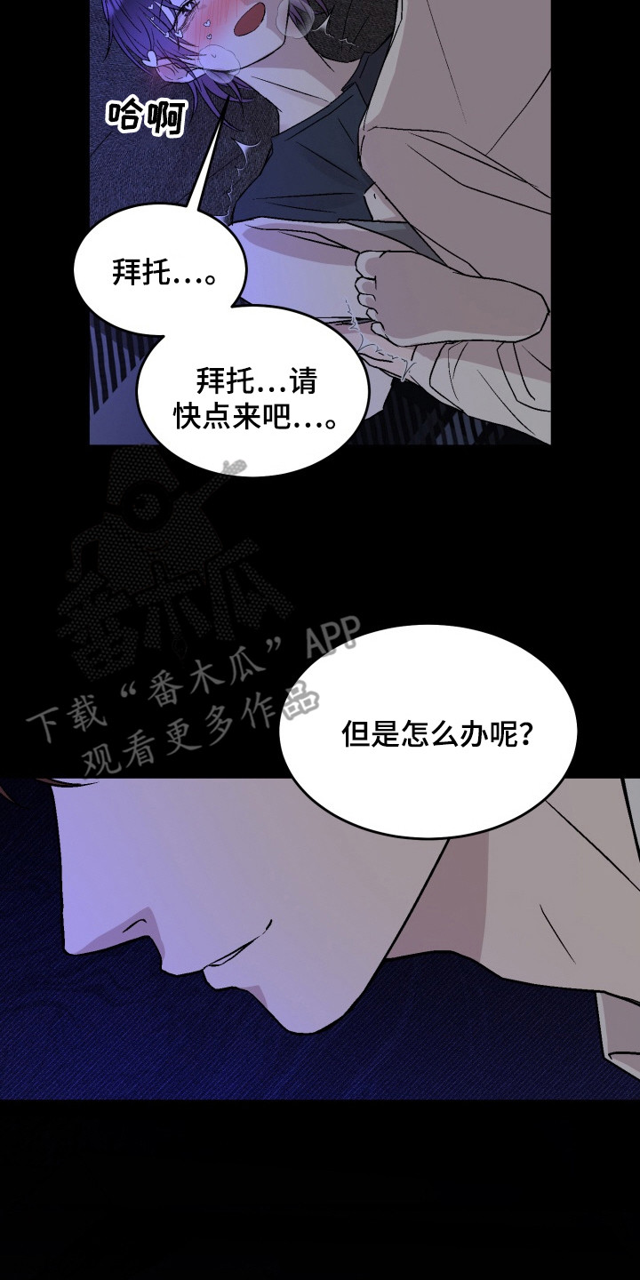 狂热粉丝漫画,第8话2图