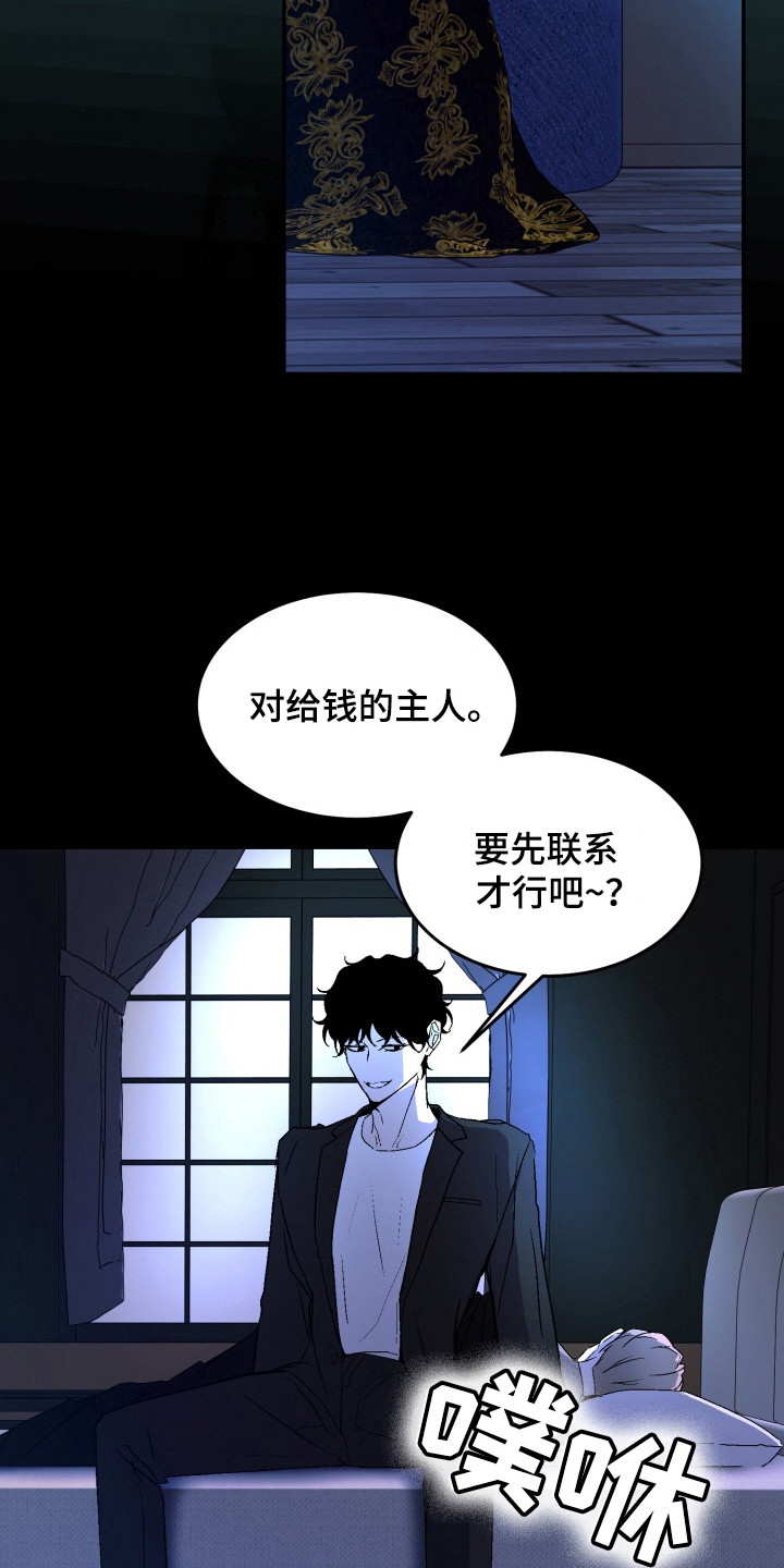 狂热粉丝漫画,第15话2图