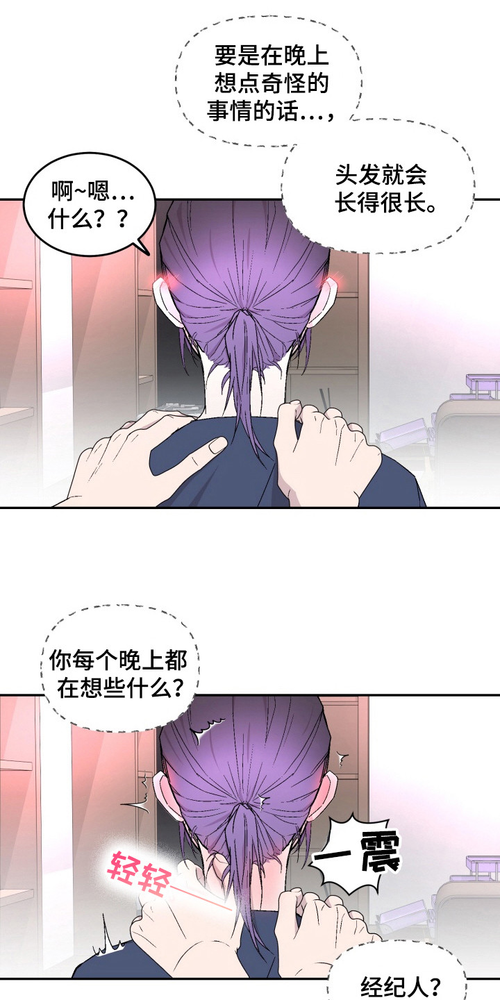 狂热粉丝漫画,第12话1图