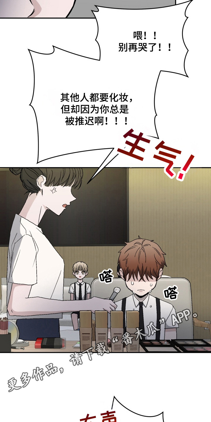 狂热粉丝漫画,第10话2图