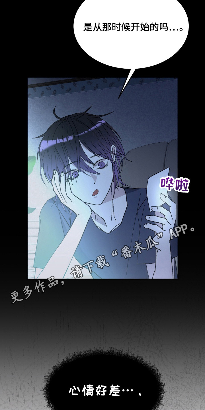 狂热粉丝漫画,第11话1图
