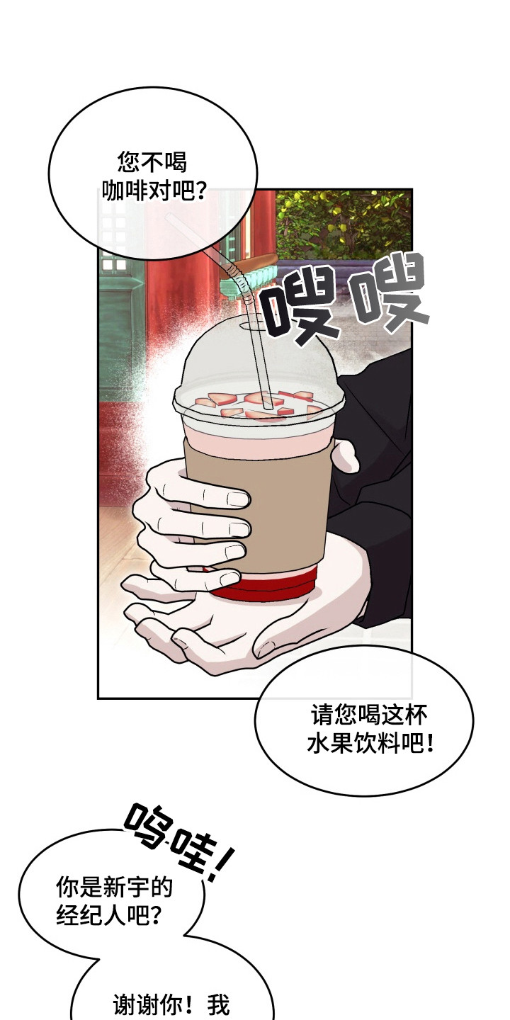 狂热粉丝漫画,第10话2图